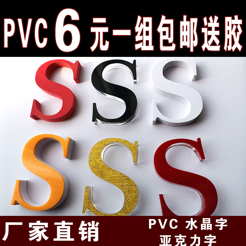 水晶字