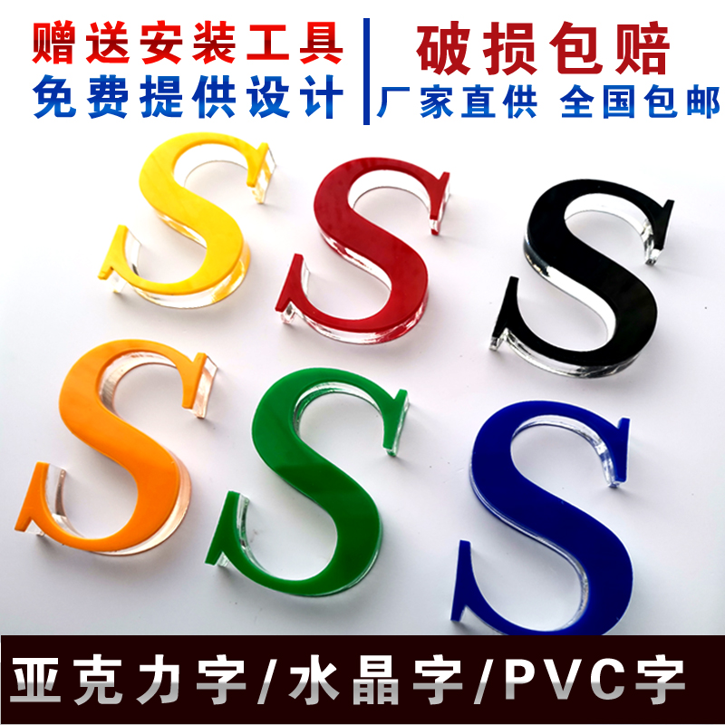 水晶字2