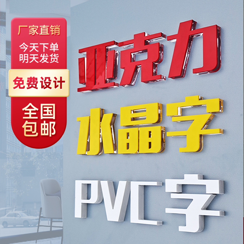 水晶字3